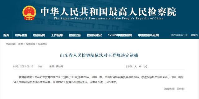 1676590219247000220.jpg 王登峰.jpg